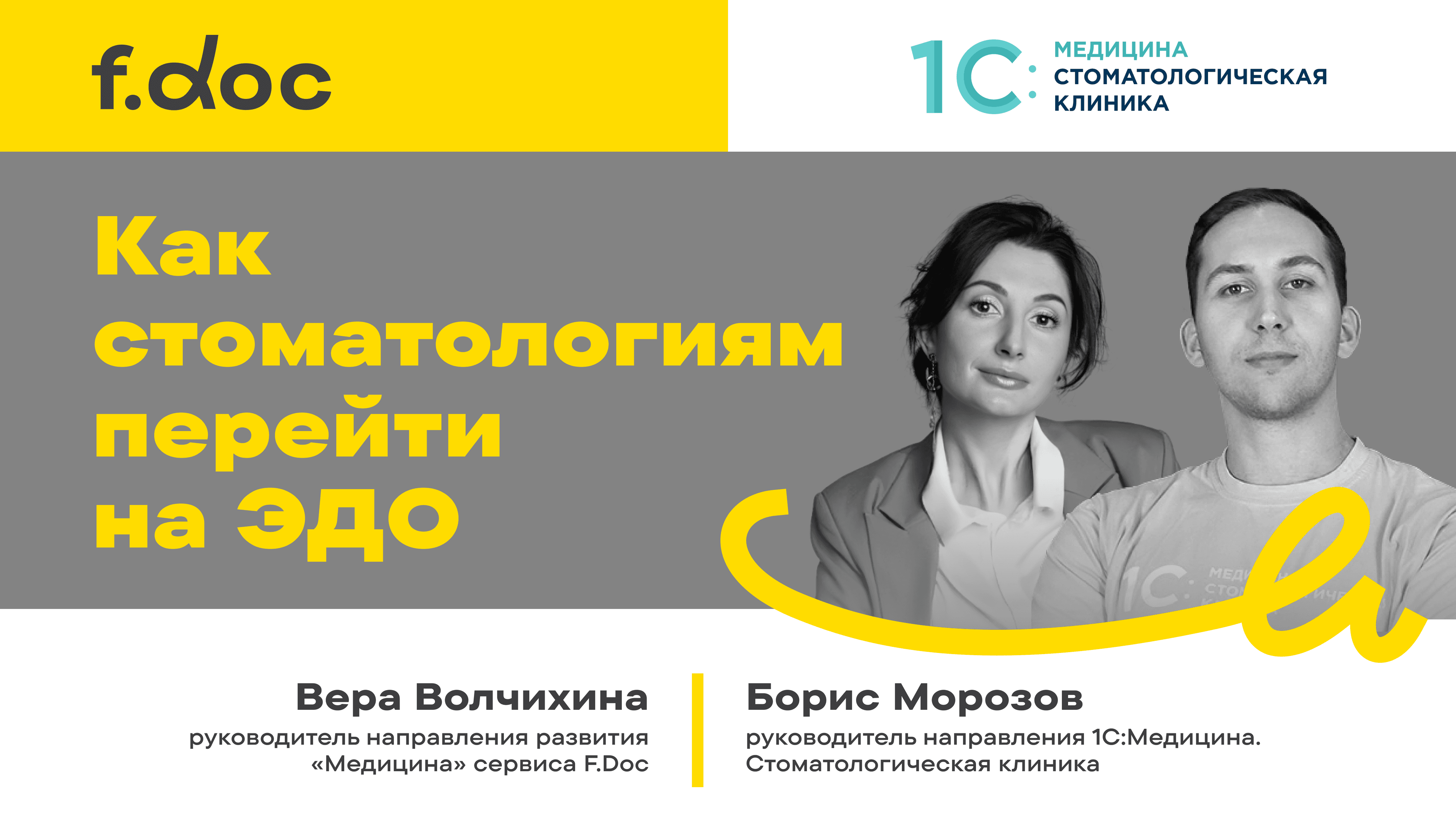 Вебинар 1С Стоматология.png