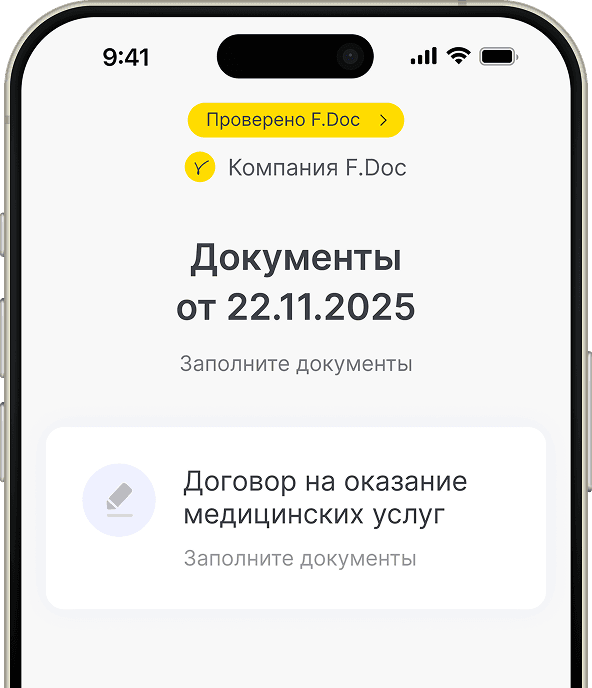 Визуализация сервиса F.Doc с медицинским документом