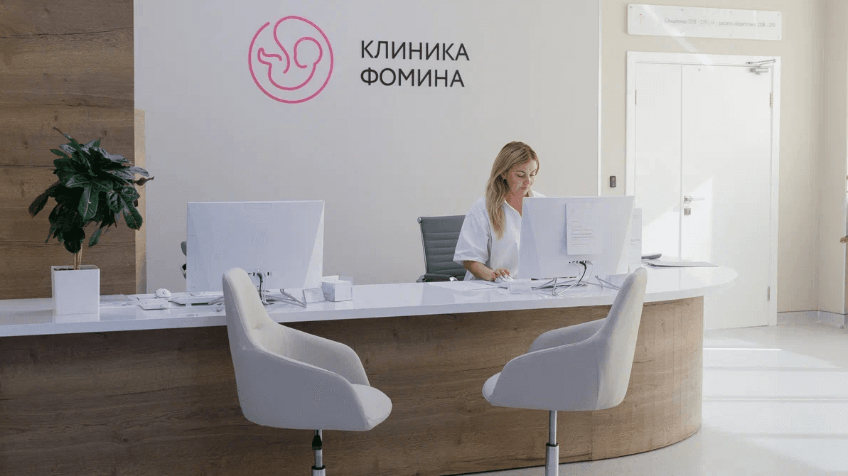 Клиника Фомина_обложка.png